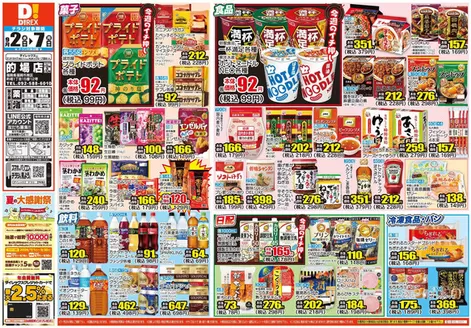 福岡市でのダイレックスのカタログ | 豊富なオファーの選択 | 2027-02-07T00:00:00.000Z - 2027-02-08T00:00:00.000Z