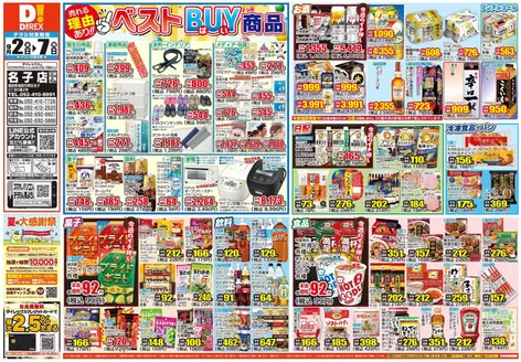 福岡市でのダイレックスのカタログ | 現在の掘り出し物とオファー | 2027-02-07T00:00:00.000Z - 2027-02-08T00:00:00.000Z