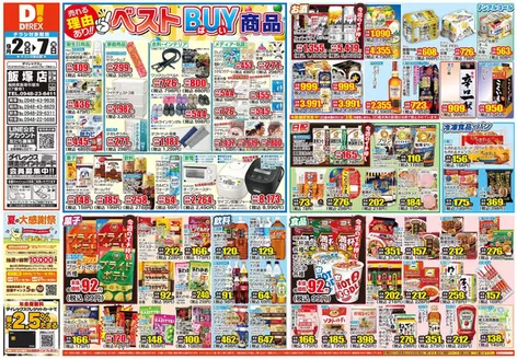 直方市でのダイレックスのカタログ | 私たちの最高の掘り出し物 | 2027-02-07T00:00:00.000Z - 2027-02-09T00:00:00.000Z