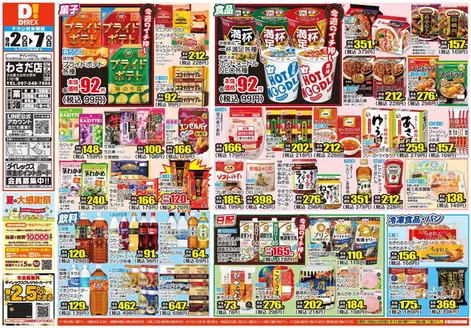 大分市でのダイレックスのカタログ | 排他的な取引と掘り出し物 | 2027-02-07T00:00:00.000Z - 2027-02-08T00:00:00.000Z