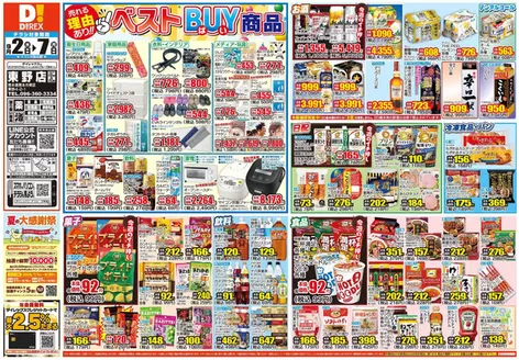 熊本市でのダイレックスのカタログ | 排他的な掘り出し物 | 2027-02-07T00:00:00.000Z - 2027-09-30T00:00:00.000Z