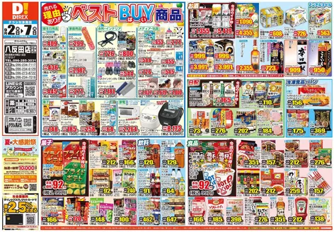 熊本市でのダイレックスのカタログ | 選ばれた製品の素晴らしい割引 | 2027-02-07T00:00:00.000Z - 2027-02-08T00:00:00.000Z