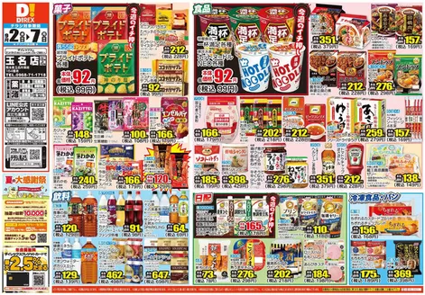 熊本市でのダイレックスのカタログ | 私たちのお客様のための排他的な取引 | 2027-02-07T00:00:00.000Z - 2027-02-08T00:00:00.000Z