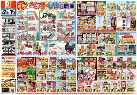新富町でのダイレックスのカタログ | 掘り出し物ハンターのための素晴らしいオファー | 2027-02-07T00:00:00.000Z - 2027-02-09T00:00:00.000Z