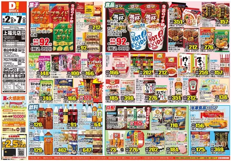 鹿児島市でのダイレックスのカタログ | 割引とプロモーション | 2027-02-07T00:00:00.000Z - 2027-02-07T00:00:00.000Z