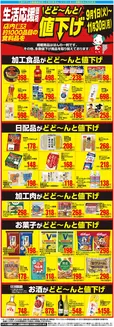 オークワのカタログ | すべての人のための魅力的な特別オファー | 2026-08-31T00:00:00.000Z - 2026-11-30T00:00:00.000Z