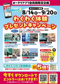 オークワのカタログ | あなたのための私たちの最高のオファー | 2026-08-14T00:00:00.000Z - 2026-09-20T00:00:00.000Z
