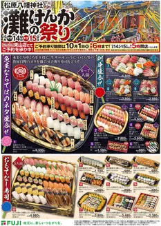 福岡市でのマックスバリュのカタログ | あなたのための特別オファー | 2026-09-03T00:00:00.000Z - 2026-09-30T00:00:00.000Z