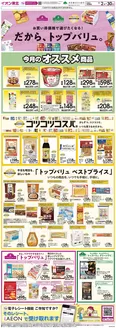 胆沢郡でのイオンのカタログ | 今すぐ私たちの取引で節約 | 2026-09-02T00:00:00.000Z - 2026-09-30T00:00:00.000Z
