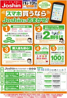 稲沢市でのジョーシンのカタログ | スマホ買うならJoshinにおまかせ | 2026-08-31T00:00:00.000Z - 2026-10-31T00:00:00.000Z