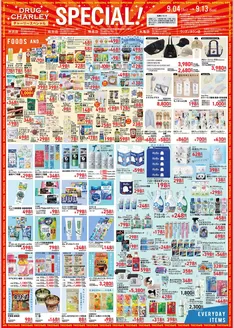 チャーリーのカタログ | チャーリー チラシ | 2026-09-04T00:00:00.000Z - 2026-09-13T00:00:00.000Z