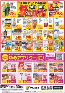 ユアーズ・丸和のカタログ | ユアーズ・丸和 チラシ | 2026-09-03T00:00:00.000Z - 2026-09-30T00:00:00.000Z