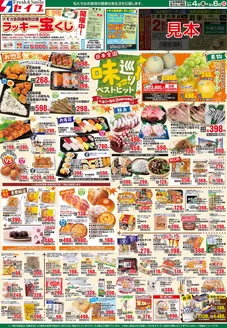 セイブのカタログ | セイブ チラシ | 2026-09-04T00:00:00.000Z - 2026-09-16T00:00:00.000Z