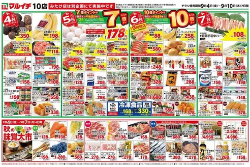 マルイチのカタログ | 掘り出し物ハンターのためのオファー | 2026-09-04T00:00:00.000Z - 2026-09-10T00:00:00.000Z