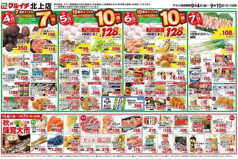 マルイチのカタログ | 私たちの最高の掘り出し物 | 2026-09-04T00:00:00.000Z - 2026-09-10T00:00:00.000Z