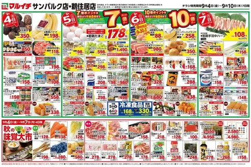 マルイチのカタログ | 現在の取引とオファー | 2026-09-04T00:00:00.000Z - 2026-09-10T00:00:00.000Z