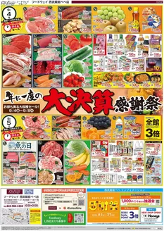 フードウェイのカタログ | 掘り出し物ハンターのための素晴らしいオファー | 2026-09-01T00:00:00.000Z - 2026-09-27T00:00:00.000Z