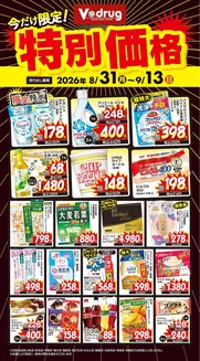 Vドラッグのカタログ | 発見するための新しいオファー | 2026-08-31T00:00:00.000Z - 2026-09-13T00:00:00.000Z