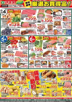 たいらやのカタログ | 割引とプロモーション | 2026-09-04T00:00:00.000Z - 2026-09-10T00:00:00.000Z