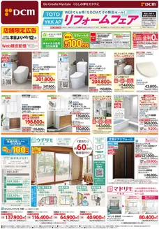 サンワドーのカタログ | トップディールと割引 | 2026-09-03T00:00:00.000Z - 2026-10-12T00:00:00.000Z