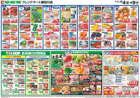 岩倉市での平和堂のカタログ | トップディールと割引 | 2026-09-03T00:00:00.000Z - 2026-09-09T00:00:00.000Z