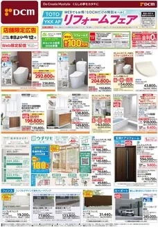 熊本市でのDCMのカタログ | 豊富なオファーの選択 | 2026-09-03T00:00:00.000Z - 2026-10-12T00:00:00.000Z