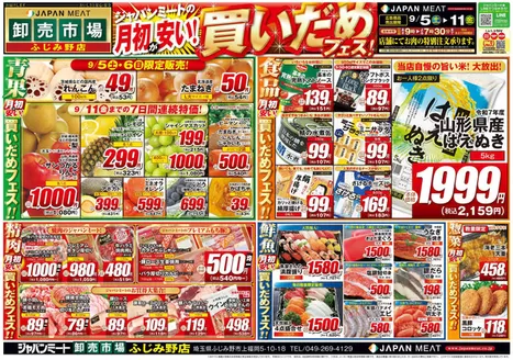 川口市でのジャパンミートのカタログ | 豊富なオファーの選択 | 2026-09-05T00:00:00.000Z - 2026-09-11T00:00:00.000Z