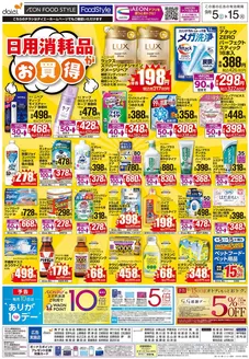 ダイエーのカタログ | 排他的な掘り出し物 | 2026-09-05T00:00:00.000Z - 2026-09-15T00:00:00.000Z