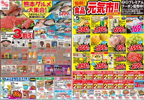 さえきのカタログ | 発見するための新しいオファー | 2026-09-05T00:00:00.000Z - 2026-09-10T00:00:00.000Z