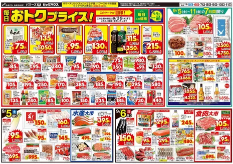 ユニバースのカタログ | 毎日おトクプライス | 2026-09-04T00:00:00.000Z - 2026-09-11T00:00:00.000Z