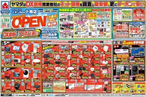 ヤマダ電機のカタログ | あなたのための私たちの最高のオファー | 2026-09-04T00:00:00.000Z - 2026-09-11T00:00:00.000Z