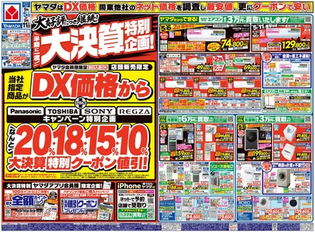 さいたま市でのヤマダ電機のカタログ | 私たちの最高の掘り出し物 | 2026-09-04T00:00:00.000Z - 2026-09-11T00:00:00.000Z