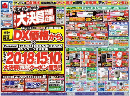 ヤマダ電機のカタログ | すべての掘り出し物ハンターのためのトップオファー | 2026-09-04T00:00:00.000Z - 2026-09-11T00:00:00.000Z