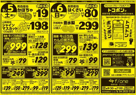 オリンピックのカタログ | オリンピック 最新チラシ | 2026-09-05T00:00:00.000Z - 2026-09-10T00:00:00.000Z