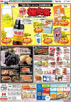 ハローズのカタログ | 倹約家のためのトップオファー | 2026-09-05T00:00:00.000Z - 2026-10-31T00:00:00.000Z