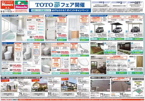 島忠のカタログ | すべてのお客様のための素晴らしいオファー | 2026-09-05T00:00:00.000Z - 2026-11-30T00:00:00.000Z
