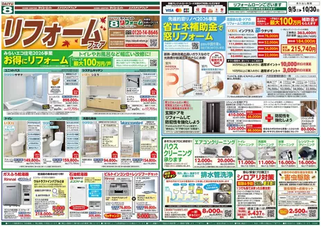 ダイユーエイトのカタログ | ダイユーエイト チラシ | 2026-09-05T00:00:00.000Z - 2026-10-30T00:00:00.000Z