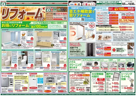 ダイユーエイトのカタログ | 現在の特別プロモーション | 2026-09-05T00:00:00.000Z - 2026-10-30T00:00:00.000Z