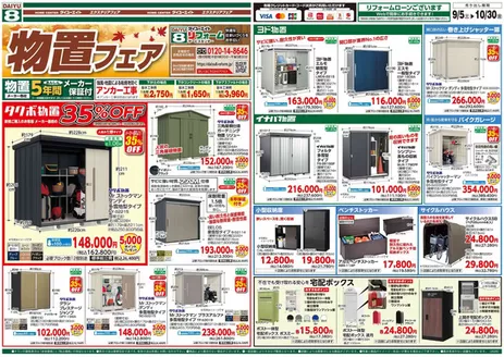ダイユーエイトのカタログ | 割引とプロモーション | 2026-09-05T00:00:00.000Z - 2026-10-30T00:00:00.000Z