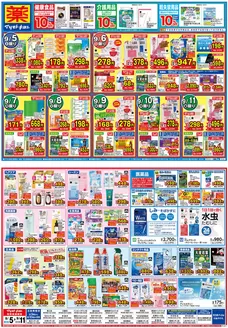 横浜市でのマツモトキヨシのカタログ | マツモトキヨシ チラシ | 2026-09-04T00:00:00.000Z - 2026-09-11T00:00:00.000Z