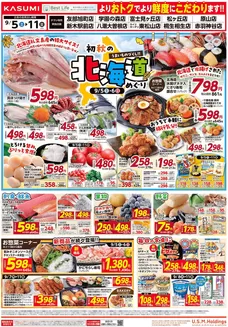 カスミのカタログ | 今すぐ私たちの取引で節約 | 2026-09-05T00:00:00.000Z - 2026-09-11T00:00:00.000Z