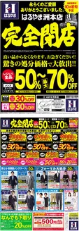 はるやまのカタログ | 掘り出し物ハンターのための素晴らしいオファー | 2026-09-05T00:00:00.000Z - 2026-09-11T00:00:00.000Z