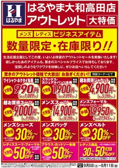 はるやまのカタログ | あなたのための私たちの最高のオファー | 2026-09-05T00:00:00.000Z - 2026-09-11T00:00:00.000Z