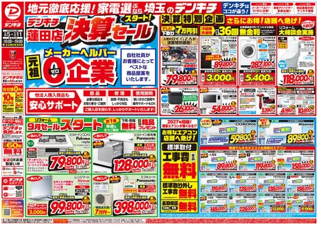 デンキチのカタログ | 発見するための新しいオファー | 2027-05-05T00:00:00.000Z - 2027-05-11T00:00:00.000Z