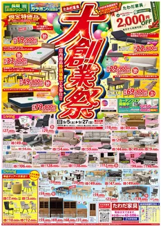 たわだ家具のカタログ | 現在の掘り出し物とオファー | 2026-09-05T00:00:00.000Z - 2026-09-27T00:00:00.000Z