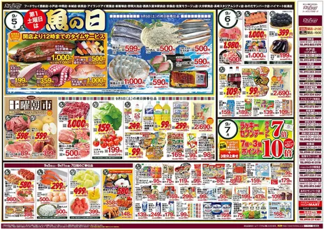 ハイマートのカタログ | ハイマート チラシ | 2026-09-05T00:00:00.000Z - 2026-09-11T00:00:00.000Z