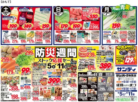 サンディのカタログ | 排他的な掘り出し物 | 2026-09-05T00:00:00.000Z - 2026-09-11T00:00:00.000Z
