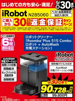 稲沢市でのベスト電器のカタログ | ベスト電器 チラシ | 2026-09-05T00:00:00.000Z - 2026-09-11T00:00:00.000Z