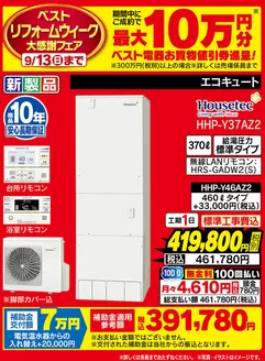 稲沢市でのベスト電器のカタログ | 倹約家のためのトップオファー | 2026-09-05T00:00:00.000Z - 2026-09-11T00:00:00.000Z