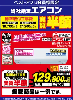 ベスト電器のカタログ | 私たちの最高の掘り出し物 | 2026-09-05T00:00:00.000Z - 2026-09-11T00:00:00.000Z